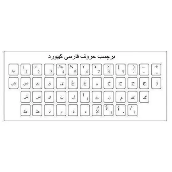 برچسب کیبورد لپ تاپ فارسی معمولی شفاف