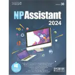 نرم افزار  NP ASSISTANT 2024 نوین پندار 32/64BIT 1DVD9 thumb 1