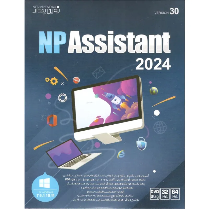 نرم افزار  NP ASSISTANT 2024 نوین پندار 32/64BIT 1DVD9 gallery0