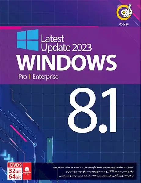 نرم افزار MICROSOFT WINDOWS 8.1 PRO/ENTERPRISE LAST UPDATE   2023 32/64BIT 1DVD9