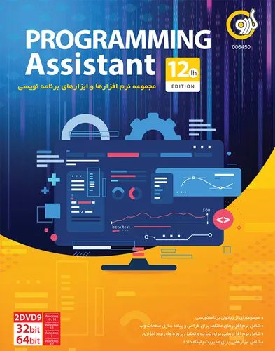 نرم افزار PROGRAMMING ASSISTANT 2023 12TH EDITION 32/64BIT 2 DVD9