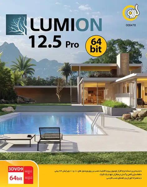 نرم افزار LUMION 12.5 PRO GERDOO 64BIT 3DVD9