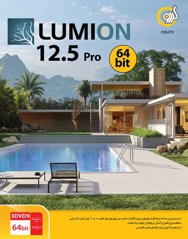 نرم افزار LUMION 12.5 PRO GERDOO 64BIT 3DVD9 gallery0