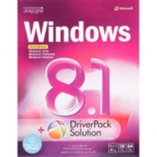 نرم افزار MICROSOFT WINDOWS 8.1 ALL EDITION+DRIVER PACK SOLUTION 32/64BIT 1DVD9
