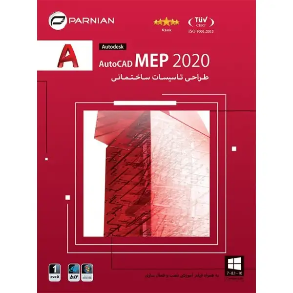نرم افزار AUTODESK AUTOCAD MEP 2020 PARNIAN 64BIT 1DVD9