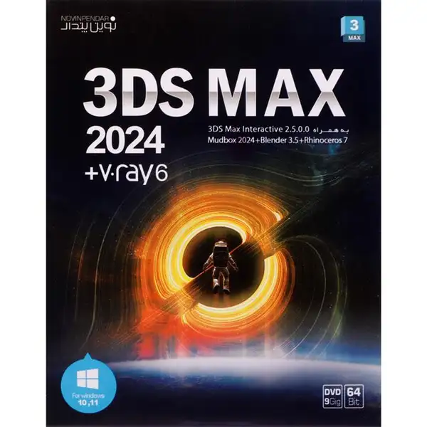 نرم افزار AUTODESK 3DS MAX 2024+V.RAY6 COLLECTION 64BIT 1DVD9