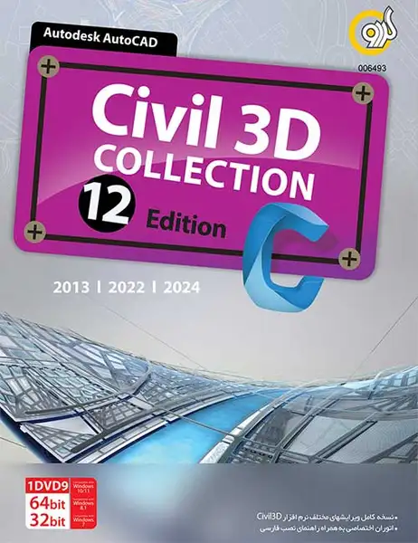 نرم افزار AUTODESK AUTOCAD CIVIL3D COLLECTION 12TH EDITION 32/64BIT 1DVD9