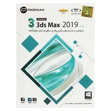 نرم افزار AUTODESK 3DS MAX 2019 PARNIAN 64BIT 1DVD9 gallery0