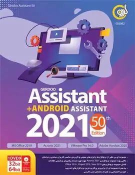 نرم افزار ASSISTANT 2021 50TH EDITION+ ANDROID ASSISTANT 32/64BIT 1DVD9