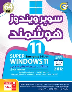 نرم افزار MICROSOFT WINDOWES 11 21H2 ENTERPRISE/UEFI+LEGACY BOOT  32/64BIT 1DVD9