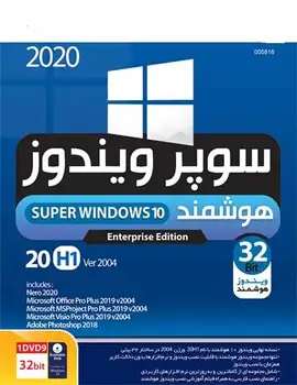 نرم افزار MICROSOFT WINDOWES 10 20H1 VERSION 2004 ENTERPRISE EDITION 32BIT 1DVD9
